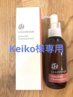 新品未使用 リアラスターナチュラルビオクレンジングセラム
