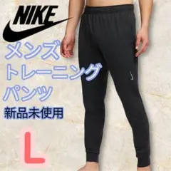 NIKE メンズ Dri-FIT パンツ Lサイズ