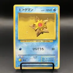 ポケモンカード 旧裏 ヒトデマン ○ psa9 - メルカリ