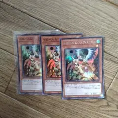ドロール＆ロックバード 3枚セット