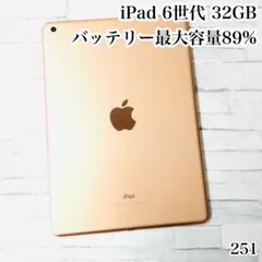 iPad 第6世代 32GB wifiモデル　管理番号：251