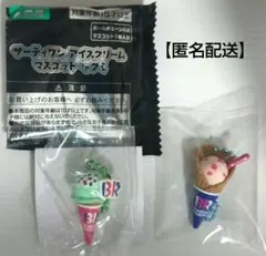 サーティワンアイスクリーム マスコット キャラクターグッズ