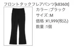 フロントタックフレアパンツ&センター切り替えスリットフレアパンツ