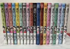 薬屋のひとりごと 全19巻セット