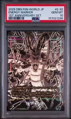 PSA10】エナジーマーカー神龍E-32 1stANNIVERSARY SET - メルカリ