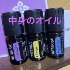 ドテラ⭐ラベンダー、ペパーミント、レモン各5㎜ - メルカリ