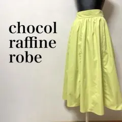 chocol raffine robe フレアスカート　ロングスカート　Aライン