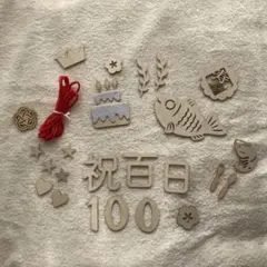 お食い初め 木製飾り　レターバナー　百日 100日