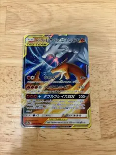 レシラム＆リザードンGX RR TAG TEAM GX