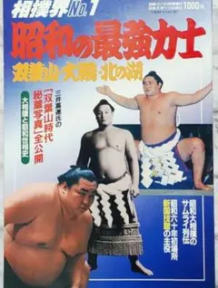 別冊ゴングVOL.1~5 別冊ゴング 昭和57年9月号 猪木/マスカラス/鶴田/馬場/ドロップ