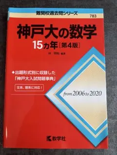 2026年最新】赤本 神戸大学の人気アイテム - メルカリ