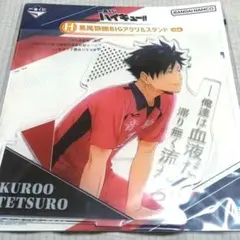 ハイキュー　一番くじ