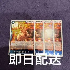 ポートガス・D・エースr4枚セット【最安値】即日配送