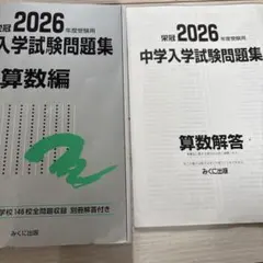2026年度受験用 中学入学試験問題集 理科編 - メルカリ