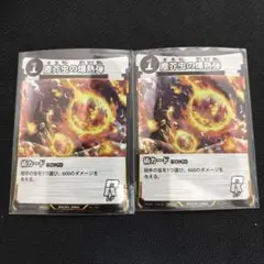 塵芥虫の爆熱弾 プロモ 2枚セット