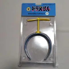 ドラえもん　タケコプター　ヘアーバンド