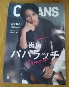 OCEANS 8月号