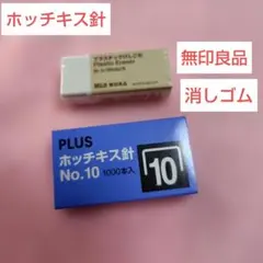 스테이플러 및 지우개