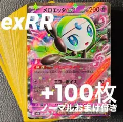 ポケカ　メロエッタex RR ＋100枚ノーマルカードまとめ売り　引退品