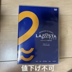 ラポスタ 2025 DVD