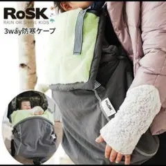 RoSK 抱っこ紐ベビーカーフットマフ 3wayカバー 新品未使用