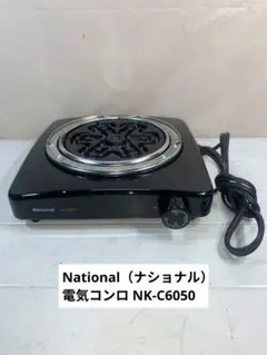 1*0様 National 電気コンロ NK-610 本体 1*0様 National 電気コンロ NK-610 本体 - メルカリ