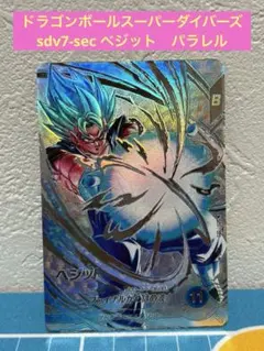 2025年最新】ベジットブルー secの人気アイテム - メルカリ