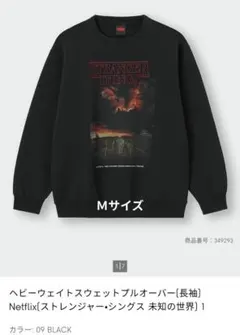 【美品 Ｍサイズ】GU ストレンジャーシングス スウェット