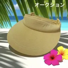 綿素材 サンバイザー 帽子 イエロー 夏用 紫外線対策