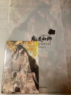 陳情令 二周年限定特典 ポスター 魔道祖師 - メルカリ