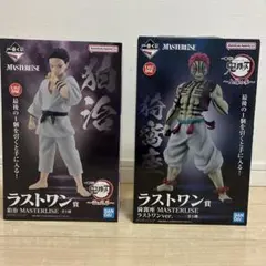 鬼滅の刃　ラストワンフィギュア 2体セット MASTERLISE 猗窩座 狛治