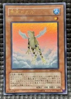 遊戯王 黄泉ガエル ウルトラ EE04-JP145 やや傷有り ① - メルカリ