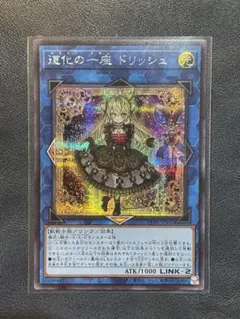 ドリッシュ　シークレット