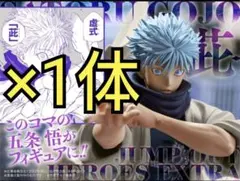 2025年最新】呪術廻戦 五条悟 フィギュア ジャンプgiga 2024の人気