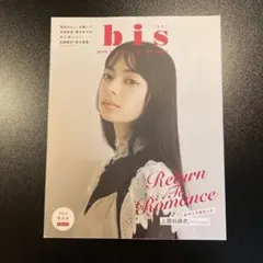 bis(ビス) 2022年9月号
