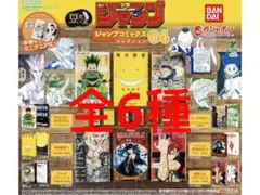 豆ガシャ本　ジャンプコミックスコレクション4 ガチャ　全6種