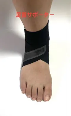 足首サポーター左XLサイズのサムネイル