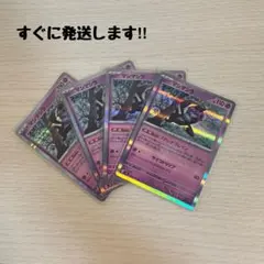 マシマシラ R 4枚セット（アドレナブレイン ポケモンカードゲーム 汎用まとめ）