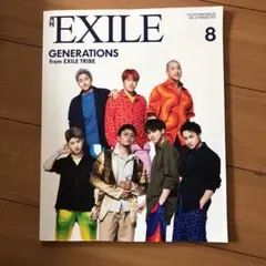 【5月末処分】　GENERATINOS 月刊EXILE 2019年 8月号
