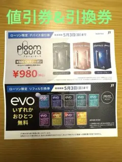 プルーム・テック　プルーム・オーラ　デバイス値引券・引換券