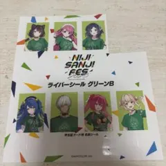 にじフェス ライバーシール グリーン B