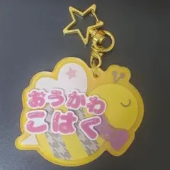 あんスタ 桜河こはく おなまえアクキー