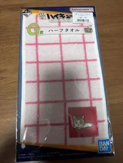 ハイキュー 一番くじ G賞 ハーフタオル 孤爪研磨