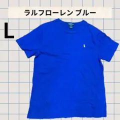 ポロ・ラルフ・ローレン 青 Tシャツ Lブルー ポロラルフローレン