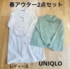 UNIQLO 春アウター　2点セット