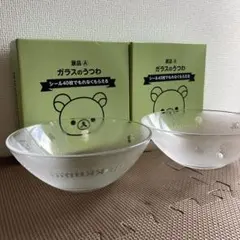 24☘️【リラックマ】ガラスのうつわ　2個