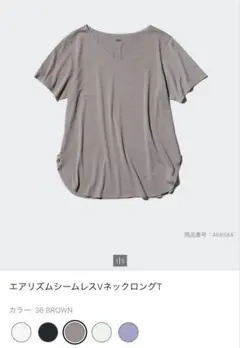 ユニクロ　エアリズム シームレス Vネック ロングTシャツ ブラウン　M
