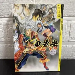 新 鬼武者 TWILIGHT OF DESIRE MFコミックス 矢口岳 - メルカリ