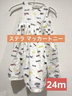 ステラマッカートニー キッズ　2y 90cmのサムネイル