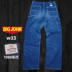 し*も様 80s BIG JOHN WORLDWORKERS ペインターパンツのサムネイル